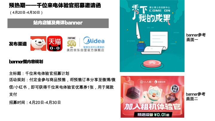 美的除螨仪X5上市执行案