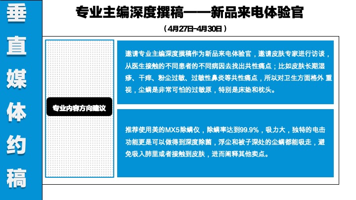 美的除螨仪X5上市执行案