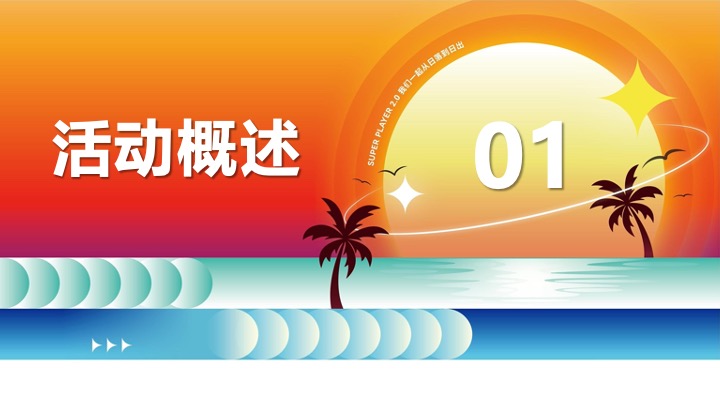 商业广场十一城市微醺生活节（落日晚风计划主题）活动策划方案