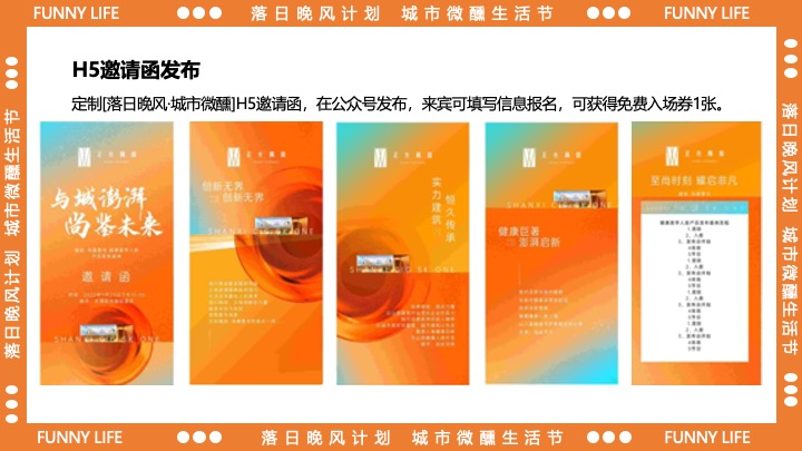 商业广场十一城市微醺生活节（落日晚风计划主题）活动策划方案