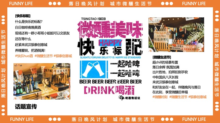 商业广场十一城市微醺生活节（落日晚风计划主题）活动策划方案