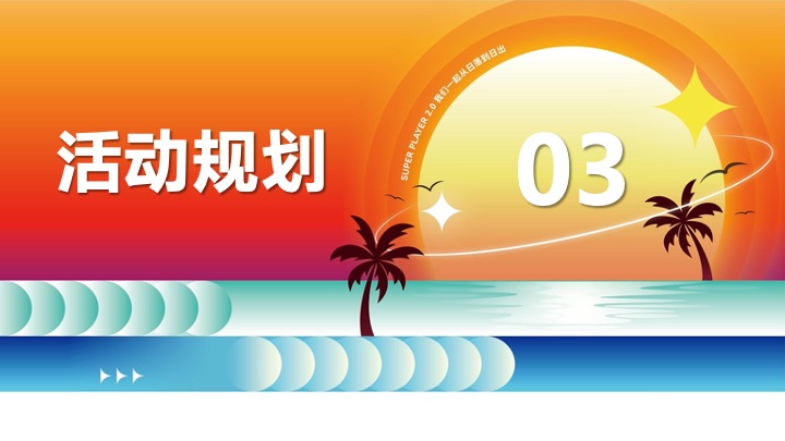 商业广场十一城市微醺生活节（落日晚风计划主题）活动策划方案