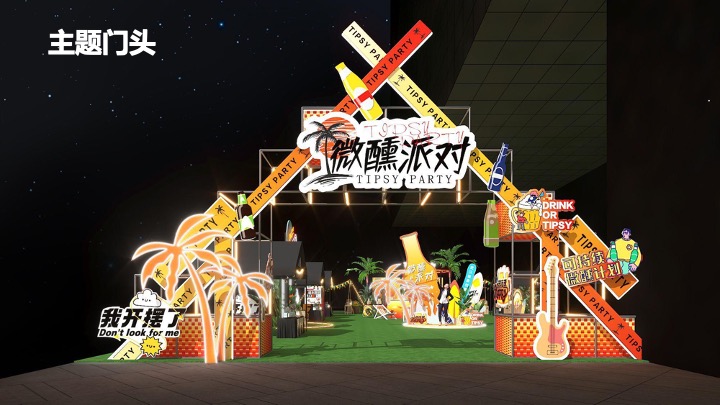 商业广场十一城市微醺生活节（落日晚风计划主题）活动策划方案