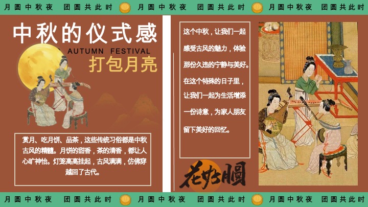 商场地产景区中秋游园会（月下有戏·中秋奇妙游主题）活动策划方案