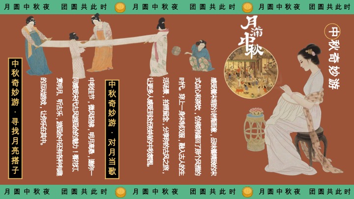 商场地产景区中秋游园会（月下有戏·中秋奇妙游主题）活动策划方案