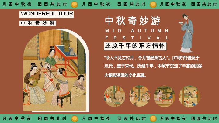 商场地产景区中秋游园会（月下有戏·中秋奇妙游主题）活动策划方案