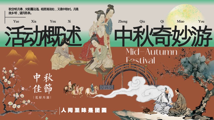 商场地产景区中秋游园会（月下有戏·中秋奇妙游主题）活动策划方案