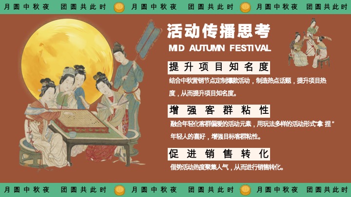 商场地产景区中秋游园会（月下有戏·中秋奇妙游主题）活动策划方案