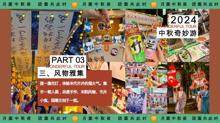 商场地产景区中秋游园会（月下有戏·中秋奇妙游主题）活动策划方案