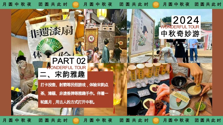 商场地产景区中秋游园会（月下有戏·中秋奇妙游主题）活动策划方案