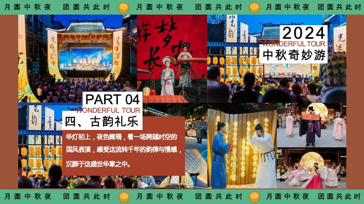 商场地产景区中秋游园会（月下有戏·中秋奇妙游主题）活动策划方案