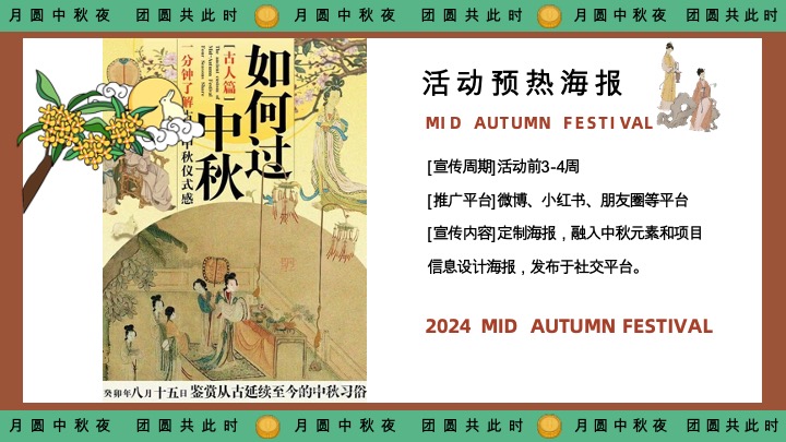 商场地产景区中秋游园会（月下有戏·中秋奇妙游主题）活动策划方案