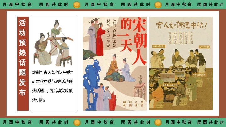 商场地产景区中秋游园会（月下有戏·中秋奇妙游主题）活动策划方案