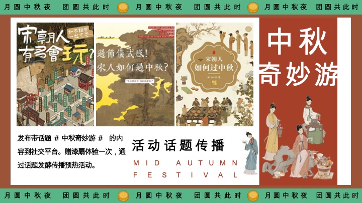 商场地产景区中秋游园会（月下有戏·中秋奇妙游主题）活动策划方案