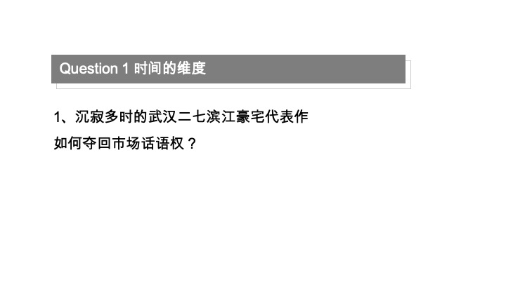 华润·瑞府推广策略提报 #武汉# #豪宅# #大平层# #2周年# #第四季度# #8-11月#