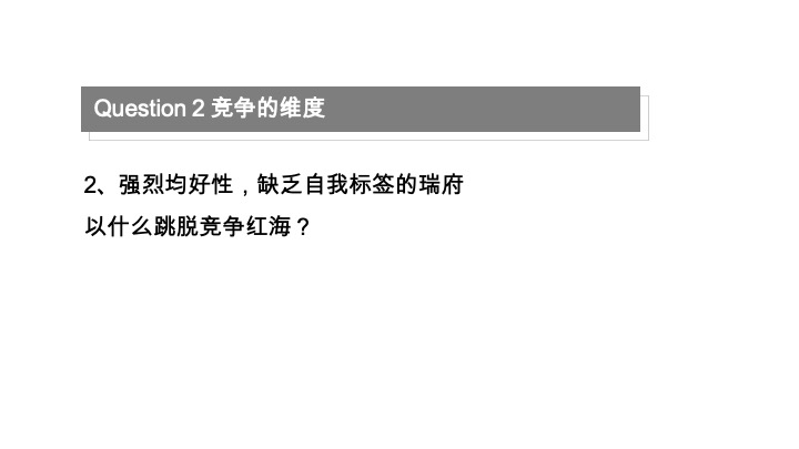 华润·瑞府推广策略提报 #武汉# #豪宅# #大平层# #2周年# #第四季度# #8-11月#