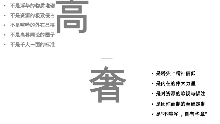 华润·瑞府推广策略提报 #武汉# #豪宅# #大平层# #2周年# #第四季度# #8-11月#