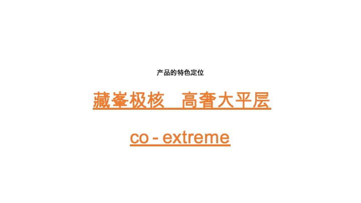 华润·瑞府推广策略提报 #武汉# #豪宅# #大平层# #2周年# #第四季度# #8-11月#