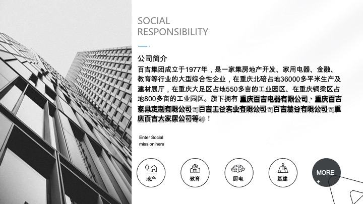 百吉电器品牌内容策略方案