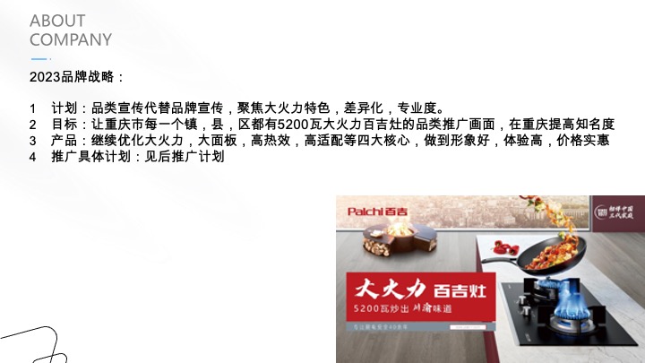 百吉电器品牌内容策略方案