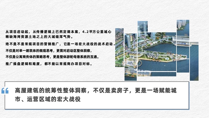 青岛港邮轮母港启动区公寓项目年度推广案#文旅##产城#海景