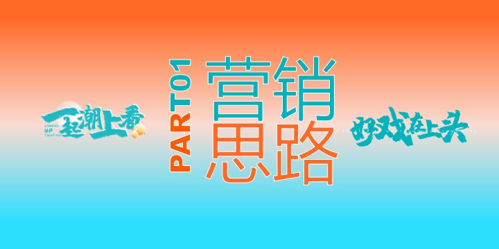 商业广场中秋国庆暨一周年庆（一起潮上看主题）活动策划方案