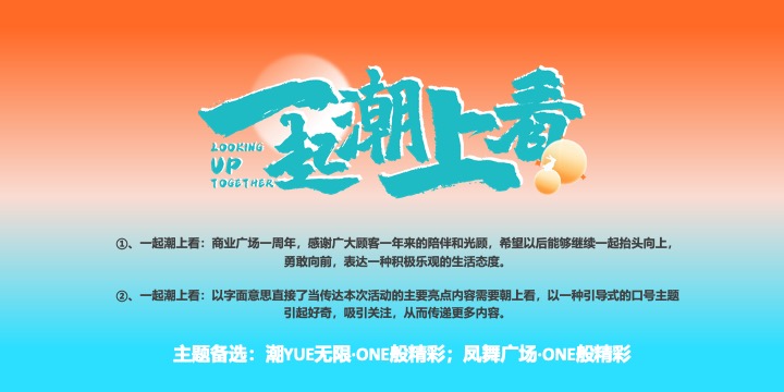 商业广场中秋国庆暨一周年庆（一起潮上看主题）活动策划方案