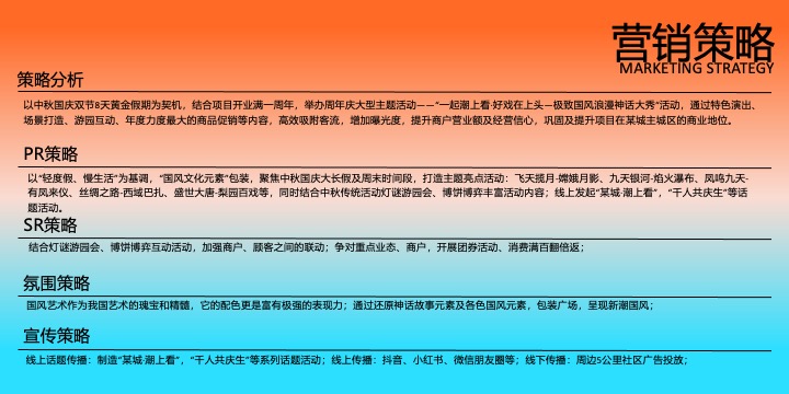 商业广场中秋国庆暨一周年庆（一起潮上看主题）活动策划方案