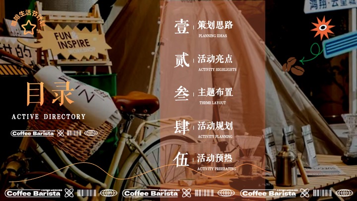 商场地产城市咖啡市集生活节（玩“咖”生活节主题）活动策划方案