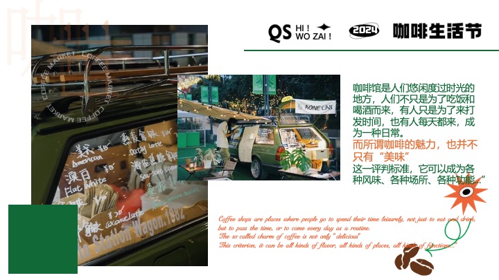 商场地产城市咖啡市集生活节（玩“咖”生活节主题）活动策划方案
