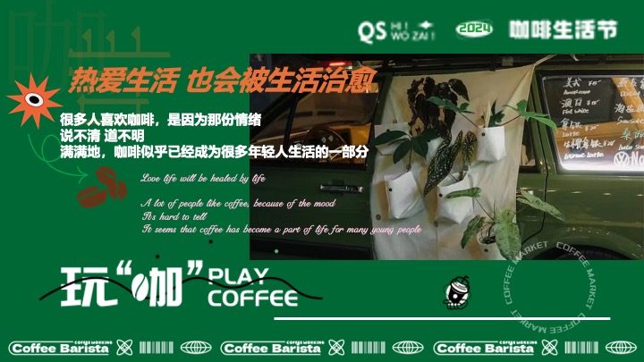 商场地产城市咖啡市集生活节（玩“咖”生活节主题）活动策划方案
