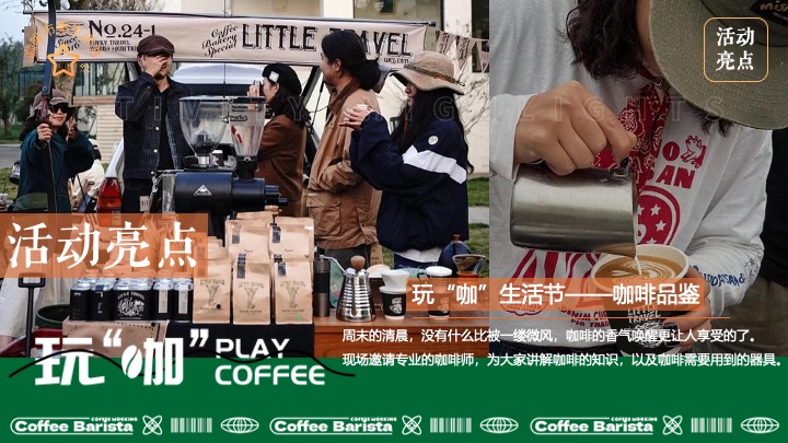 商场地产城市咖啡市集生活节（玩“咖”生活节主题）活动策划方案