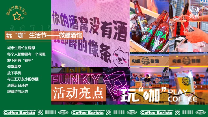 商场地产城市咖啡市集生活节（玩“咖”生活节主题）活动策划方案