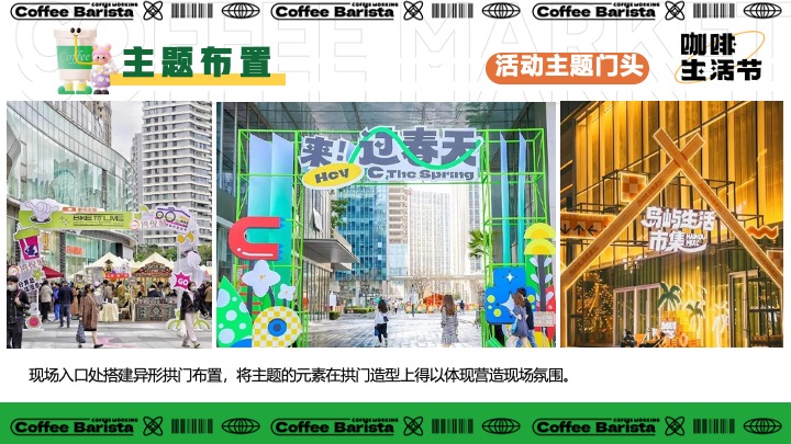 商场地产城市咖啡市集生活节（玩“咖”生活节主题）活动策划方案