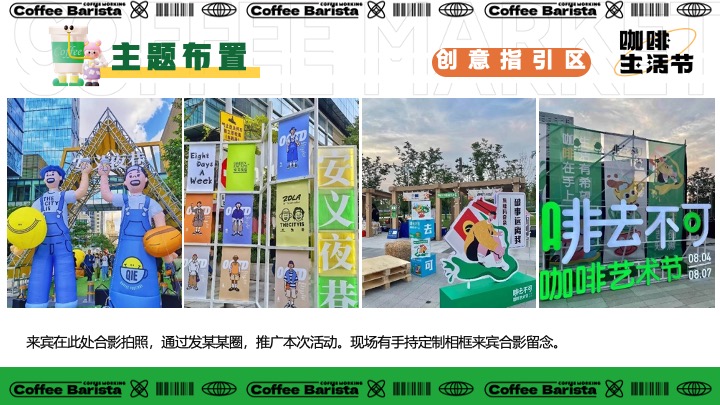 商场地产城市咖啡市集生活节（玩“咖”生活节主题）活动策划方案