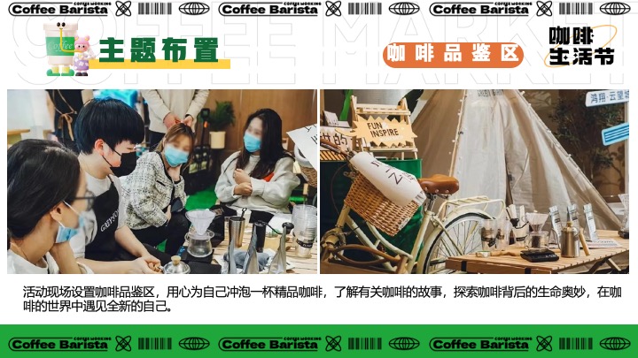 商场地产城市咖啡市集生活节（玩“咖”生活节主题）活动策划方案