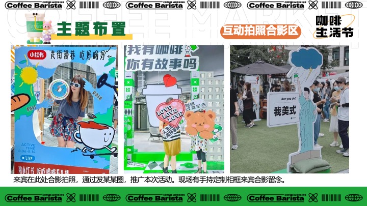 商场地产城市咖啡市集生活节（玩“咖”生活节主题）活动策划方案