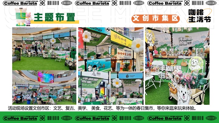 商场地产城市咖啡市集生活节（玩“咖”生活节主题）活动策划方案