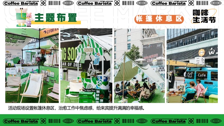 商场地产城市咖啡市集生活节（玩“咖”生活节主题）活动策划方案