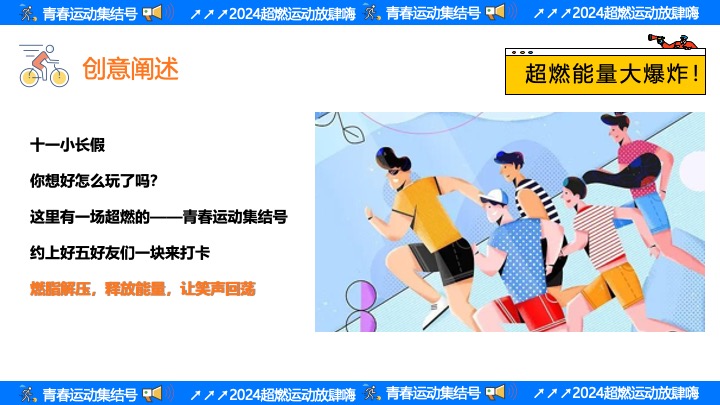 商场地产十一运动嘉年华（青春·超级运动集结号主题）活动策划方案
