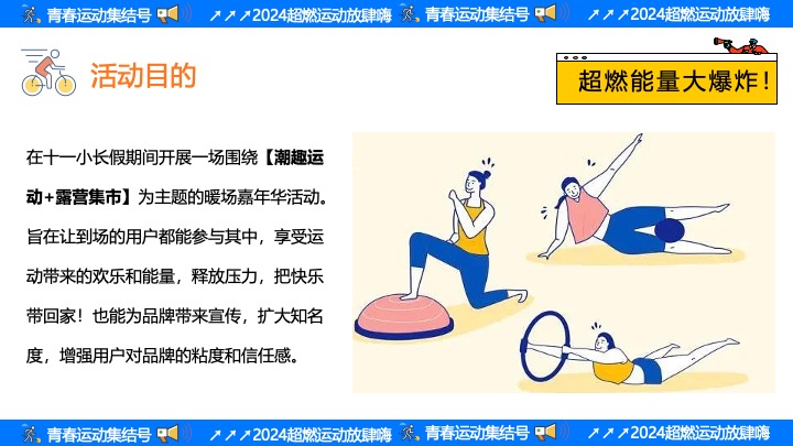 商场地产十一运动嘉年华（青春·超级运动集结号主题）活动策划方案