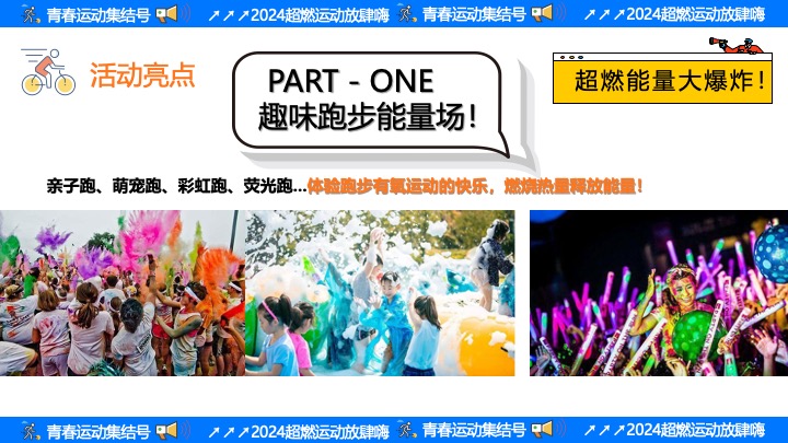 商场地产十一运动嘉年华（青春·超级运动集结号主题）活动策划方案