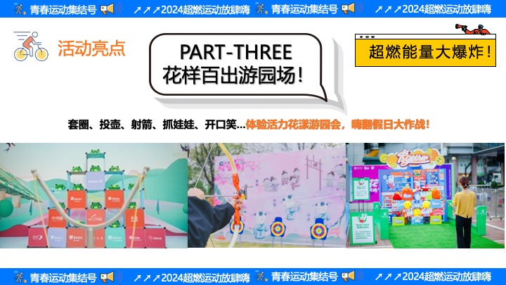 商场地产十一运动嘉年华（青春·超级运动集结号主题）活动策划方案