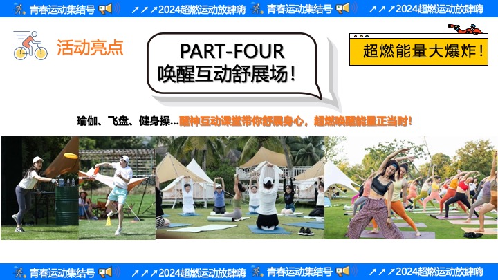 商场地产十一运动嘉年华（青春·超级运动集结号主题）活动策划方案