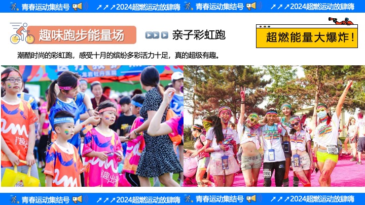 商场地产十一运动嘉年华（青春·超级运动集结号主题）活动策划方案