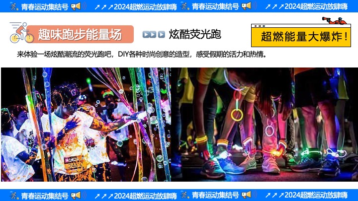 商场地产十一运动嘉年华（青春·超级运动集结号主题）活动策划方案