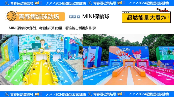 商场地产十一运动嘉年华（青春·超级运动集结号主题）活动策划方案