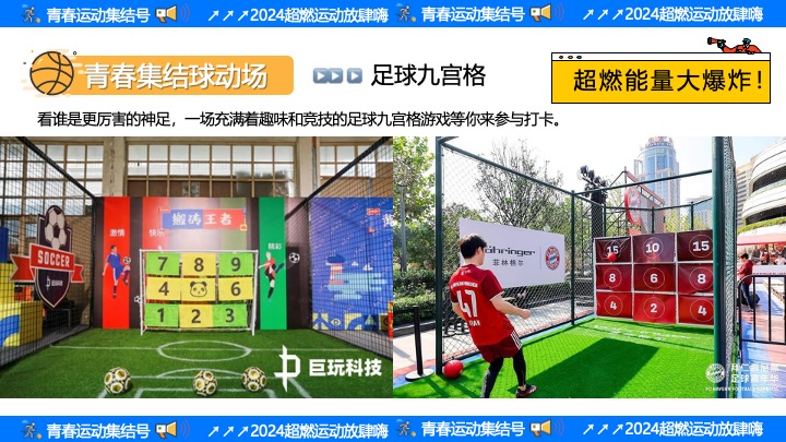 商场地产十一运动嘉年华（青春·超级运动集结号主题）活动策划方案