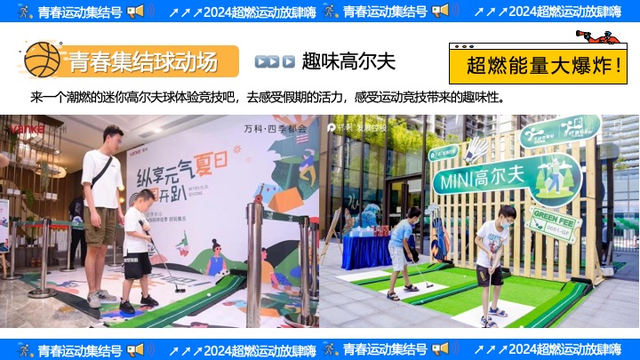 商场地产十一运动嘉年华（青春·超级运动集结号主题）活动策划方案