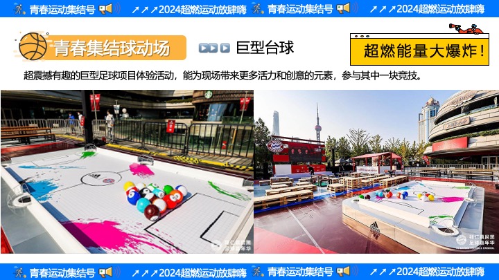 商场地产十一运动嘉年华（青春·超级运动集结号主题）活动策划方案